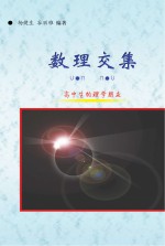 数理交集 高中生的理学朋友