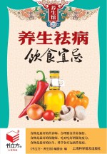 养生馆 养生祛病饮食宜忌