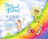 种子娃娃