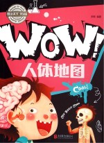 WOW!人体地图