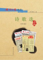 大理日报丛书 1982-2012 诗歌选