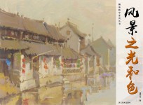 风景之光和色