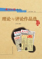 大理日报丛书 1982-2012 理论与评论作品选