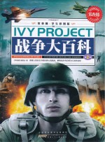 战争大百科 第2卷