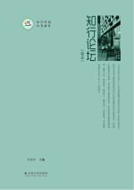知行论坛 2012