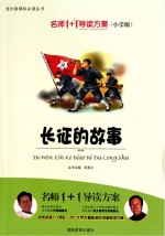 长征的故事