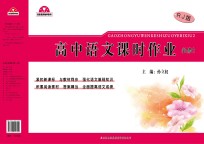 高中语文课时作业 必修 2