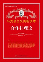 合作社理论