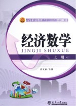 经济数学 上
