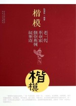 楷模 老一代革命家勤俭典例叙事诗