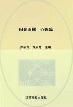 阳光雨露 心理篇
