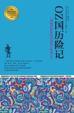 OZ国历险记