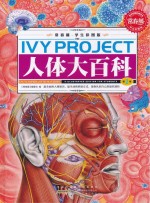 人体大百科 第2卷