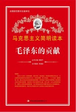 毛泽东的贡献