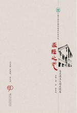 东陆之光 马克思主义研究院卷