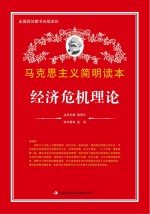 经济危机理论