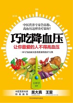 巧吃降血压 让你最爱的人不得高血压
