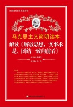 解读《解放思想，实事求是，团结一致向前看》