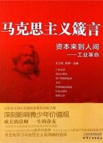 资本来到人间 工业革命