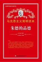 朱德的品德