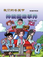 我们的冬至节 神秘画像事件