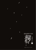 那条割裂生命的河 第2卷