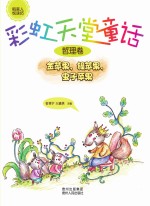 金苹果,银苹果,虫子苹果 哲理卷