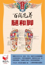 百病先养腿和脚 书立方?养生馆