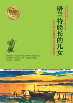 格兰特船长的儿女
