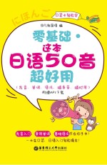 零基础 这本日语50音超好用