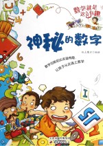 数学就是这么有趣 神秘的数字