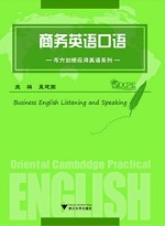 商务英语口语