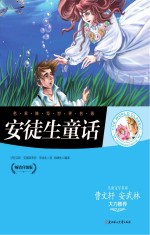 安徒生童话
