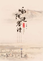 咏陇边塞诗赏析