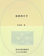 组装的日子
