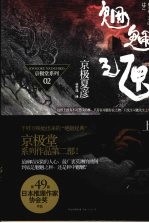 魍魉之匣