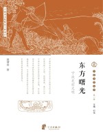 东方曙光