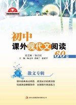 初中课外现代文阅读60篇 散文专辑