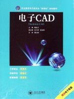 电子CAD