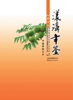 漾濞年鉴 2012