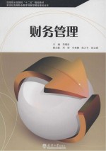 财务管理