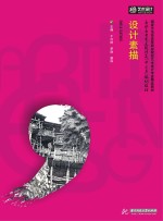 设计素描