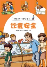 饮食安全