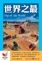 世界之最