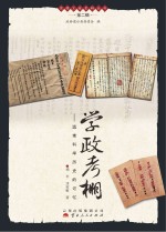 学政考棚:滇南科举历史的记忆