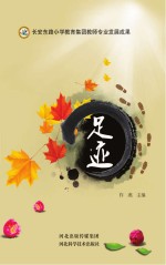 足迹