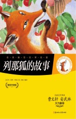 列那狐的故事