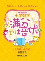 小学数学 六年级
