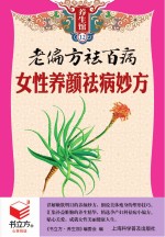 书立方 养生馆 女性养颜祛病妙方