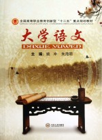 大学语文